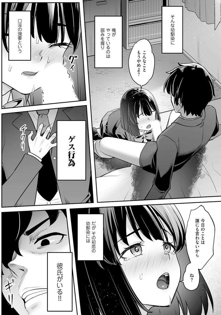 【エロ漫画】疎遠になっていた幼馴染(彼氏あり)をセフレにしてみた1(かせい)【b126afrnc01600】 【エロ漫画】疎遠になっていた幼馴染(彼氏あり)をセフレにしてみた1(かせい)【b126afrnc01600】