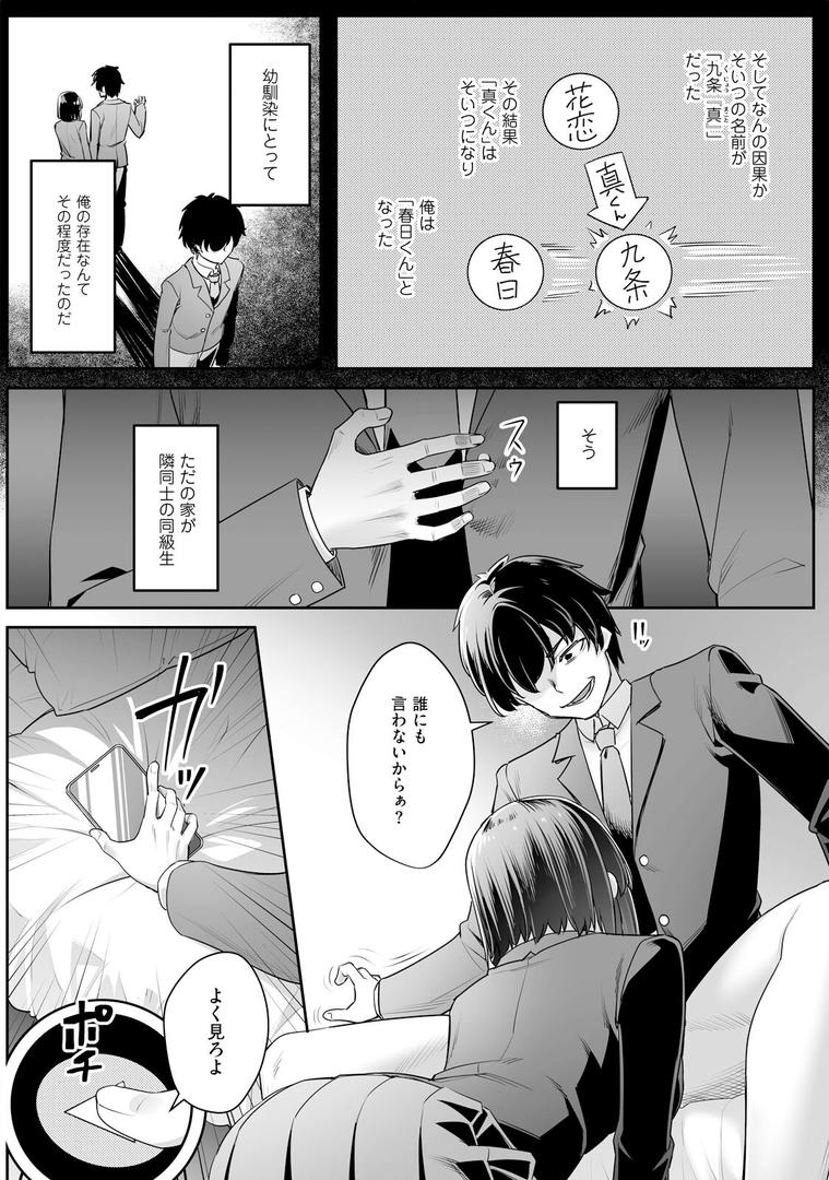 【エロ漫画】疎遠になっていた幼馴染(彼氏あり)をセフレにしてみた1(かせい)【b126afrnc01600】 【エロ漫画】疎遠になっていた幼馴染(彼氏あり)をセフレにしてみた1(かせい)【b126afrnc01600】