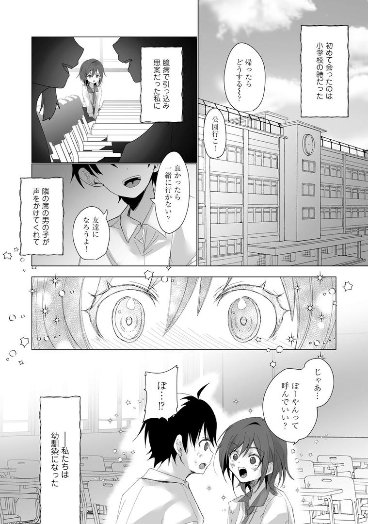 【エロ漫画】ボーイッシュな彼女が、重たい愛情の幼馴染男子に修学旅行で抱き潰される話1(あずまり)【b126afrnc01800】 【エロ漫画】ボーイッシュな彼女が、重たい愛情の幼馴染男子に修学旅行で抱き潰される話1(あずまり)【b126afrnc01800】