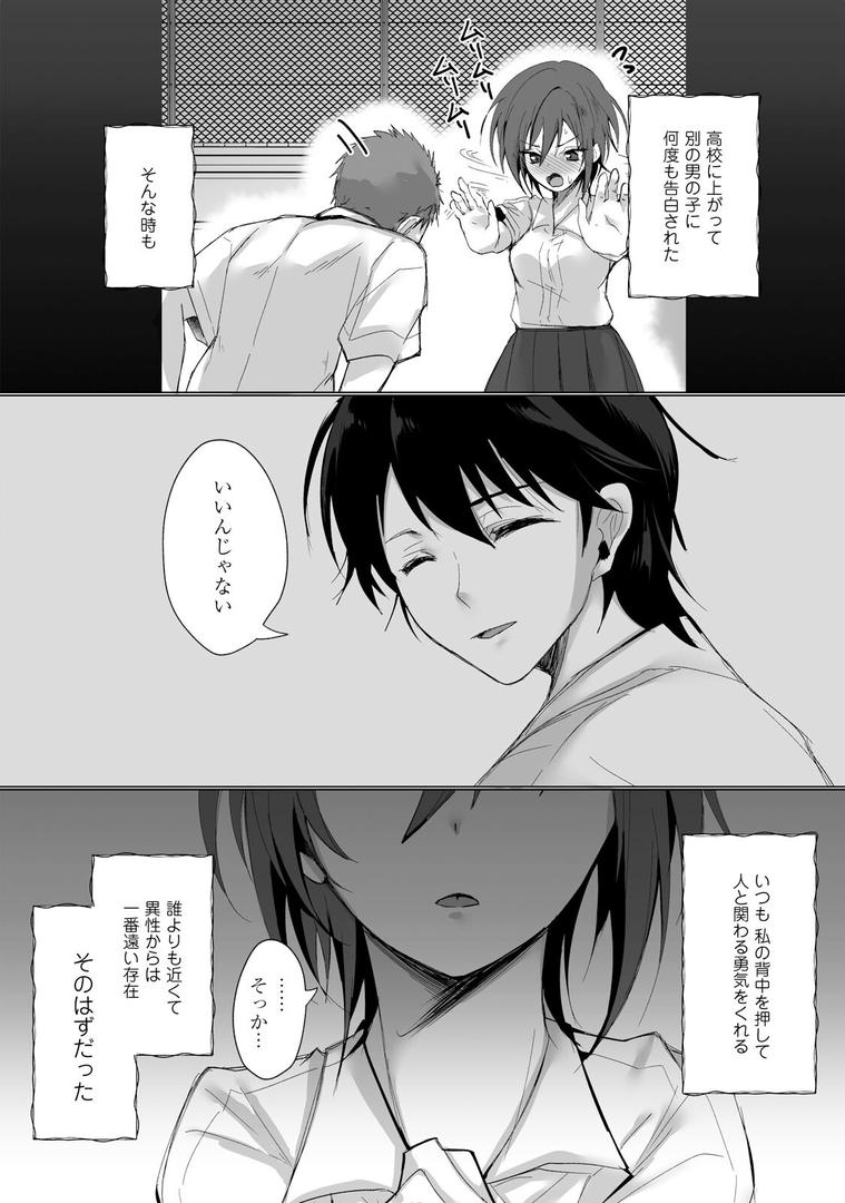 【エロ漫画】ボーイッシュな彼女が、重たい愛情の幼馴染男子に修学旅行で抱き潰される話1(あずまり)【b126afrnc01800】 【エロ漫画】ボーイッシュな彼女が、重たい愛情の幼馴染男子に修学旅行で抱き潰される話1(あずまり)【b126afrnc01800】