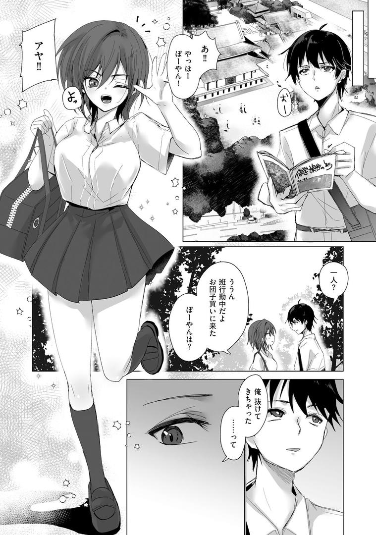 【エロ漫画】ボーイッシュな彼女が、重たい愛情の幼馴染男子に修学旅行で抱き潰される話1(あずまり)【b126afrnc01800】 【エロ漫画】ボーイッシュな彼女が、重たい愛情の幼馴染男子に修学旅行で抱き潰される話1(あずまり)【b126afrnc01800】
