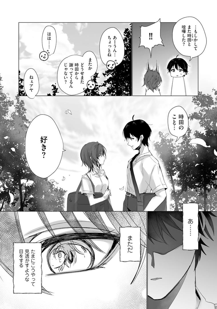 【エロ漫画】ボーイッシュな彼女が、重たい愛情の幼馴染男子に修学旅行で抱き潰される話1(あずまり)【b126afrnc01800】 【エロ漫画】ボーイッシュな彼女が、重たい愛情の幼馴染男子に修学旅行で抱き潰される話1(あずまり)【b126afrnc01800】