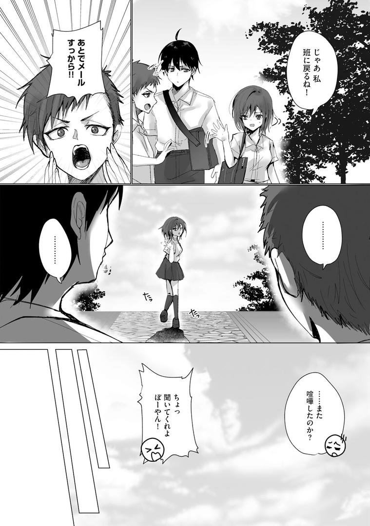 【エロ漫画】ボーイッシュな彼女が、重たい愛情の幼馴染男子に修学旅行で抱き潰される話1(あずまり)【b126afrnc01800】 【エロ漫画】ボーイッシュな彼女が、重たい愛情の幼馴染男子に修学旅行で抱き潰される話1(あずまり)【b126afrnc01800】