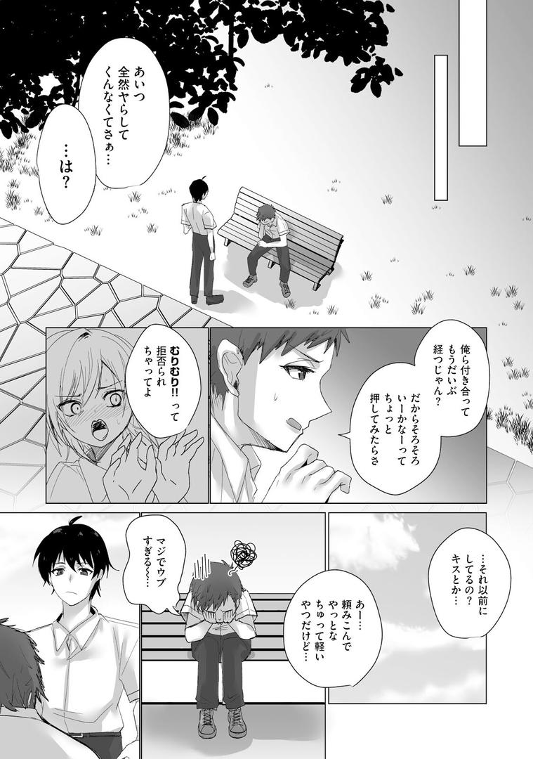 【エロ漫画】ボーイッシュな彼女が、重たい愛情の幼馴染男子に修学旅行で抱き潰される話1(あずまり)【b126afrnc01800】 【エロ漫画】ボーイッシュな彼女が、重たい愛情の幼馴染男子に修学旅行で抱き潰される話1(あずまり)【b126afrnc01800】