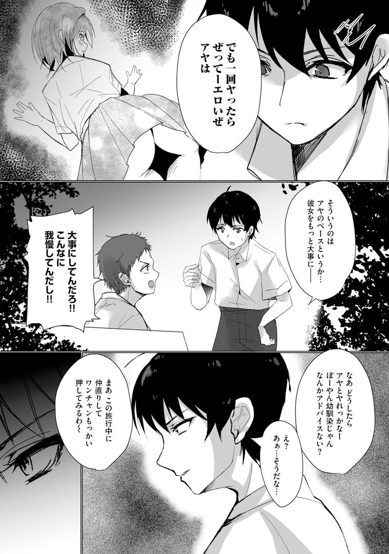 【エロ漫画】ボーイッシュな彼女が、重たい愛情の幼馴染男子に修学旅行で抱き潰される話1(あずまり)【b126afrnc01800】 【エロ漫画】ボーイッシュな彼女が、重たい愛情の幼馴染男子に修学旅行で抱き潰される話1(あずまり)【b126afrnc01800】