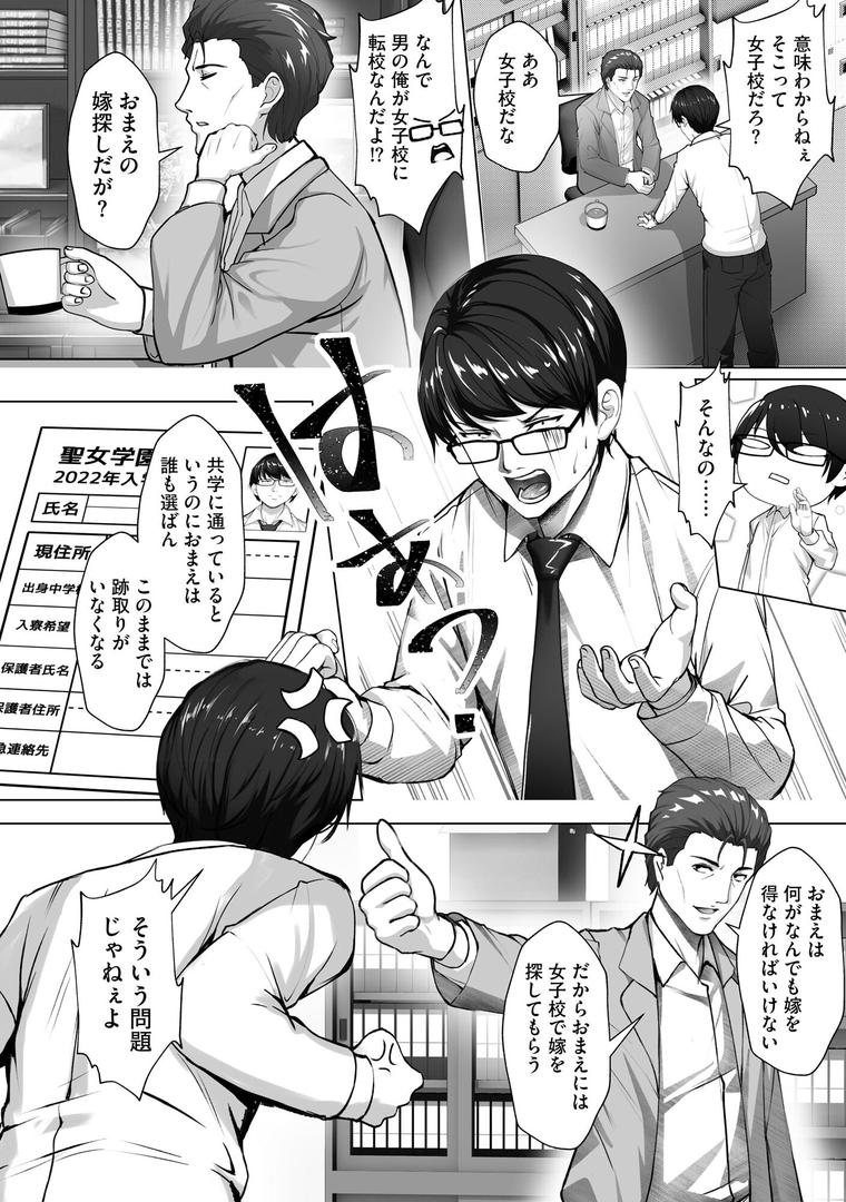 【エロ漫画】ナマハメ生徒会 〜女ばかりの学園で嫁候補全員とセックス〜【FANZA特典付】(あ〜こ)【b129dbnka13768】 【エロ漫画】ナマハメ生徒会 〜女ばかりの学園で嫁候補全員とセックス〜【FANZA特典付】(あ〜こ)【b129dbnka13768】