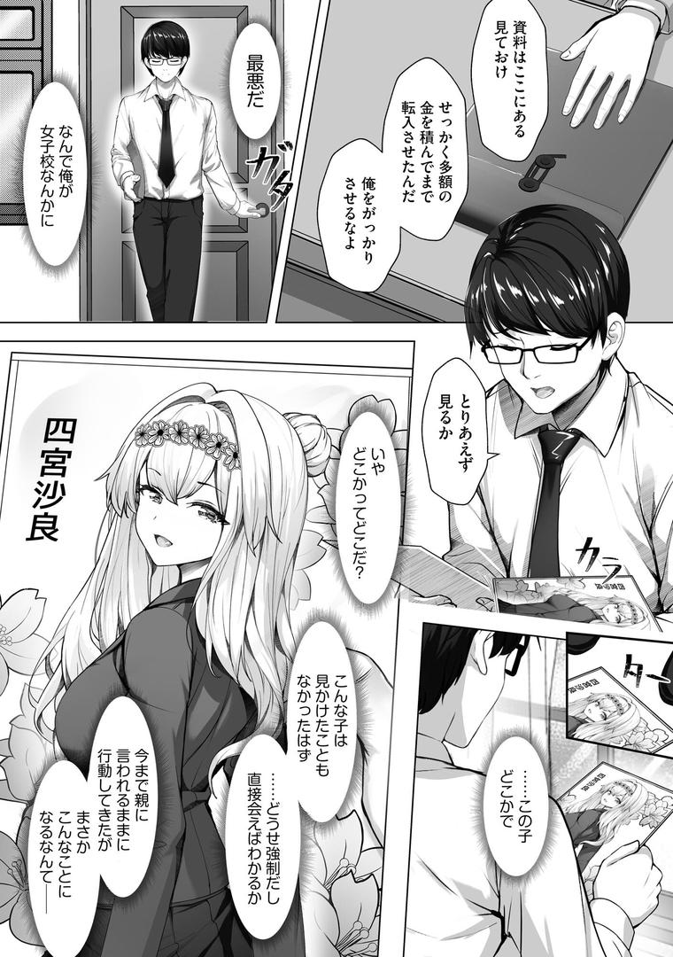 【エロ漫画】ナマハメ生徒会 〜女ばかりの学園で嫁候補全員とセックス〜【FANZA特典付】(あ〜こ)【b129dbnka13768】 【エロ漫画】ナマハメ生徒会 〜女ばかりの学園で嫁候補全員とセックス〜【FANZA特典付】(あ〜こ)【b129dbnka13768】