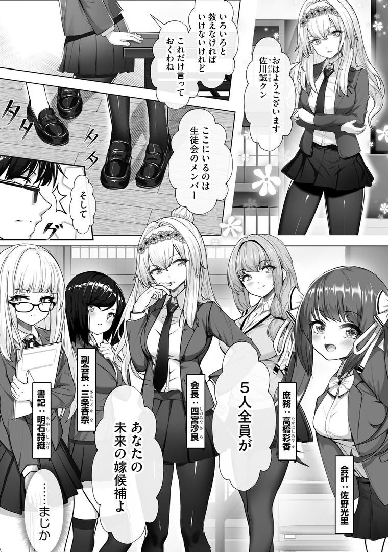 【エロ漫画】ナマハメ生徒会 〜女ばかりの学園で嫁候補全員とセックス〜【FANZA特典付】(あ〜こ)【b129dbnka13768】 【エロ漫画】ナマハメ生徒会 〜女ばかりの学園で嫁候補全員とセックス〜【FANZA特典付】(あ〜こ)【b129dbnka13768】