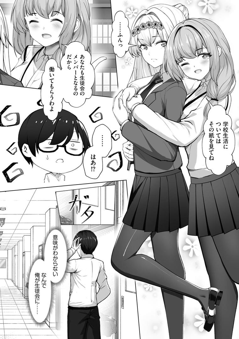 【エロ漫画】ナマハメ生徒会 〜女ばかりの学園で嫁候補全員とセックス〜【FANZA特典付】(あ〜こ)【b129dbnka13768】 【エロ漫画】ナマハメ生徒会 〜女ばかりの学園で嫁候補全員とセックス〜【FANZA特典付】(あ〜こ)【b129dbnka13768】