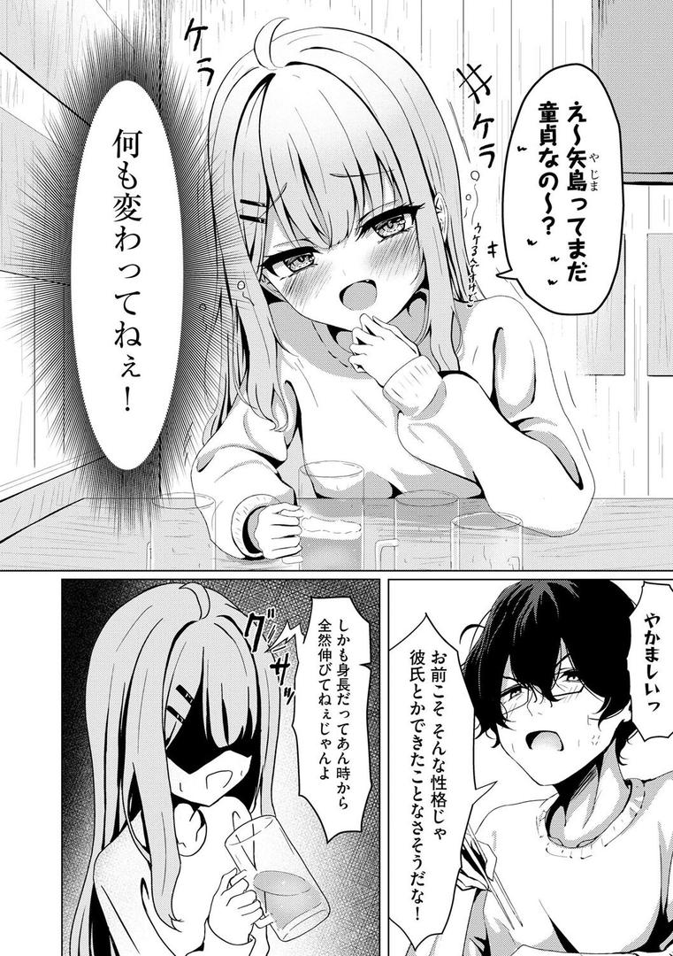 【エロ漫画】元メスガキさんとしゅき帯び交尾【第1話】(taraku)【b129dbnka16190】 【エロ漫画】元メスガキさんとしゅき帯び交尾【第1話】(taraku)【b129dbnka16190】