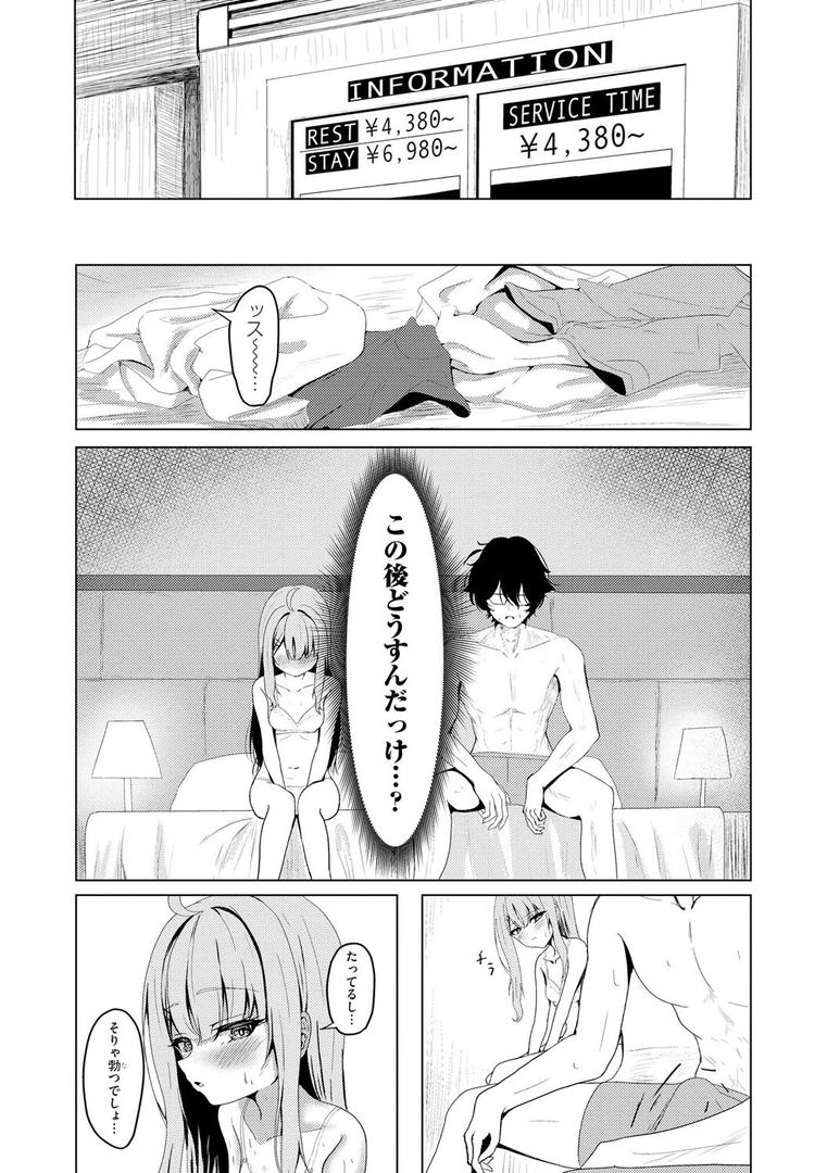 【エロ漫画】元メスガキさんとしゅき帯び交尾【第1話】(taraku)【b129dbnka16190】 【エロ漫画】元メスガキさんとしゅき帯び交尾【第1話】(taraku)【b129dbnka16190】