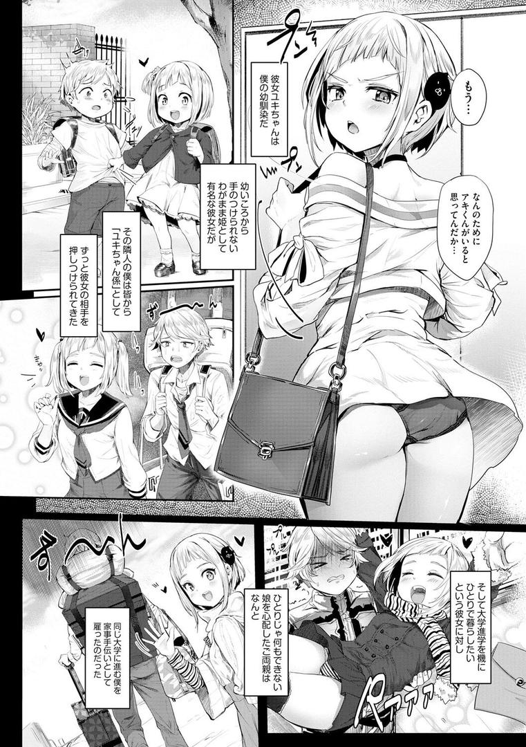 【エロ漫画】キミのいいなり【第1話】(くろいわしんじ)【b129dbnka17403】 【エロ漫画】キミのいいなり【第1話】(くろいわしんじ)【b129dbnka17403】