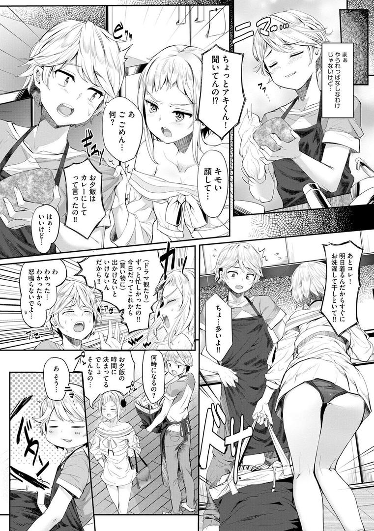 【エロ漫画】キミのいいなり【第1話】(くろいわしんじ)【b129dbnka17403】 【エロ漫画】キミのいいなり【第1話】(くろいわしんじ)【b129dbnka17403】