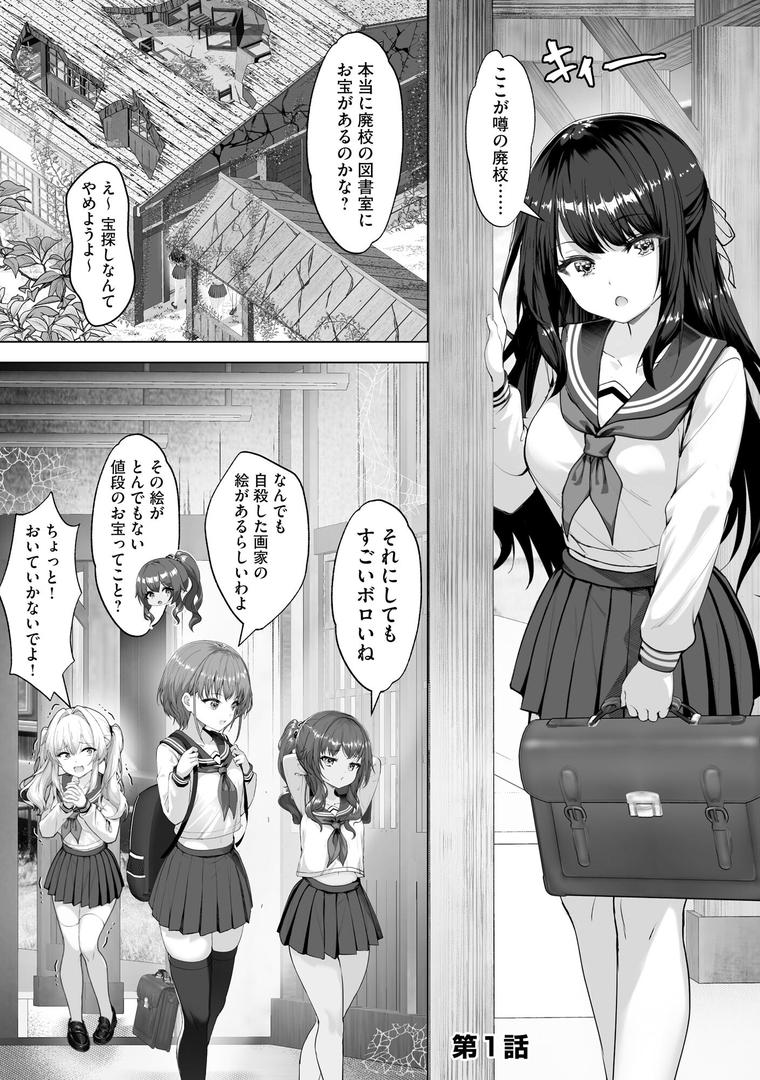 【エロ漫画】制服と人外 〜快楽に弱い少女たち〜【FANZA特典付】（あ〜こ）【b129dbnka17497】