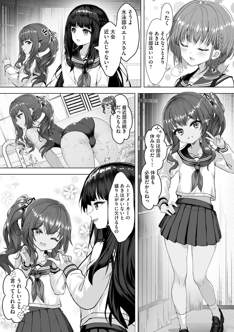 【エロ漫画】制服と人外 〜快楽に弱い少女たち〜【FANZA特典付】（あ〜こ）【b129dbnka17497】