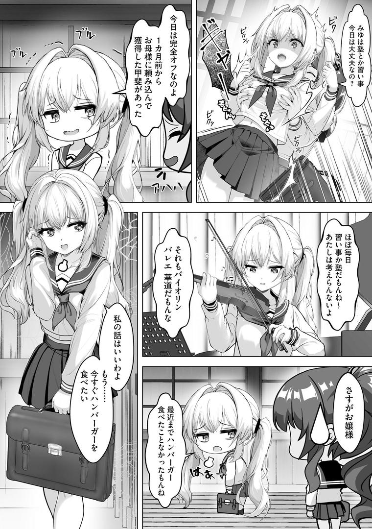 【エロ漫画】制服と人外 〜快楽に弱い少女たち〜【FANZA特典付】（あ〜こ）【b129dbnka17497】