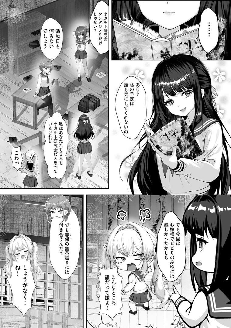 【エロ漫画】制服と人外 〜快楽に弱い少女たち〜【FANZA特典付】（あ〜こ）【b129dbnka17497】
