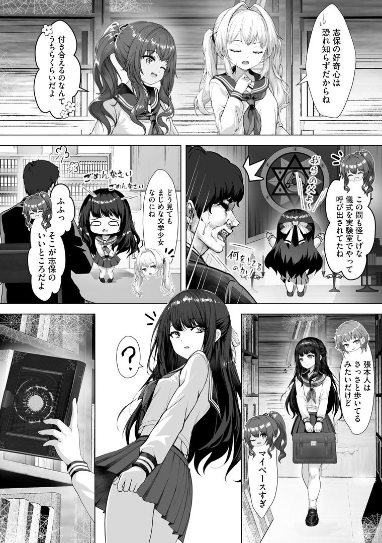 【エロ漫画】制服と人外 〜快楽に弱い少女たち〜【FANZA特典付】（あ〜こ）【b129dbnka17497】