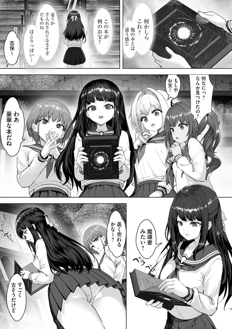 【エロ漫画】制服と人外 〜快楽に弱い少女たち〜【FANZA特典付】（あ〜こ）【b129dbnka17497】
