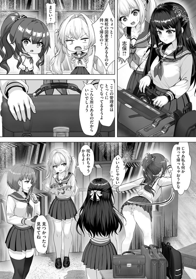 【エロ漫画】制服と人外 〜快楽に弱い少女たち〜【FANZA特典付】（あ〜こ）【b129dbnka17497】