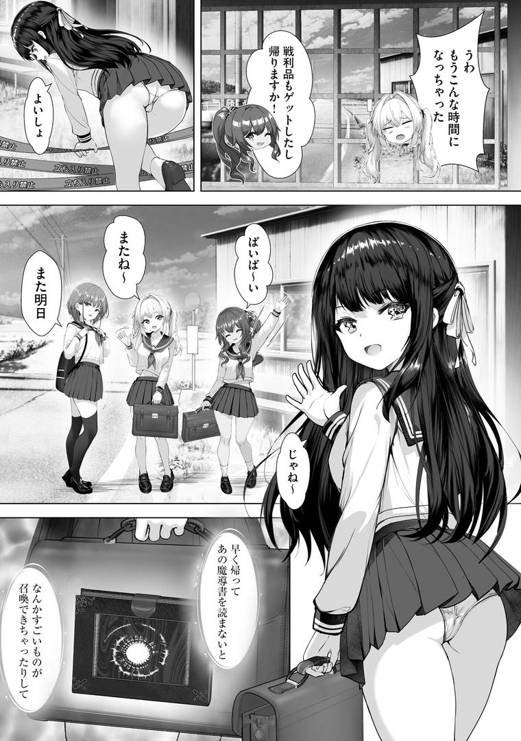 【エロ漫画】制服と人外 〜快楽に弱い少女たち〜【FANZA特典付】（あ〜こ）【b129dbnka17497】