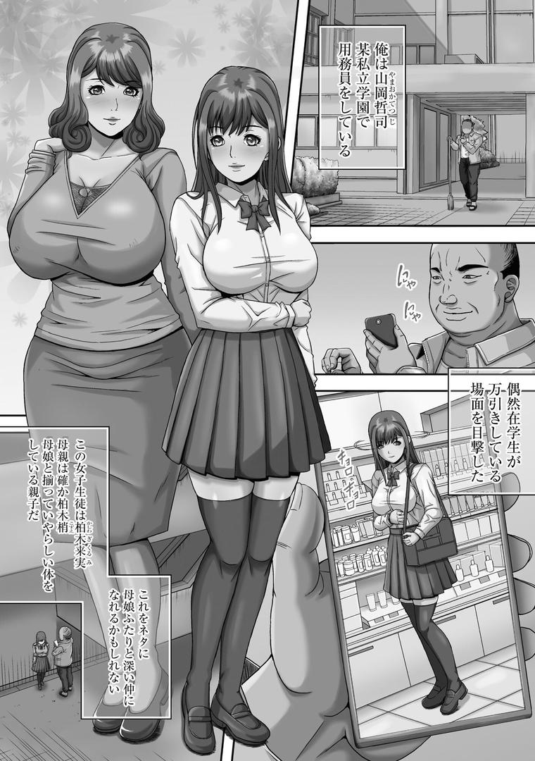 【エロ漫画】狙われた豊満母娘の色情飼育日誌【FANZA特典付】（獅月しんら）【b129dbnka17498】