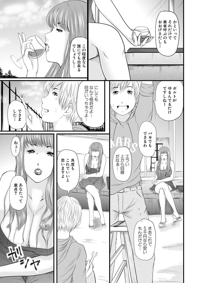 【エロ漫画】人妻はろーわーく（御手洗佑樹）【b137amdax00450】