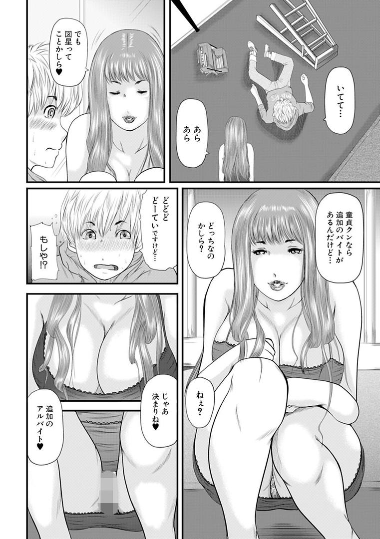【エロ漫画】人妻はろーわーく（御手洗佑樹）【b137amdax00450】