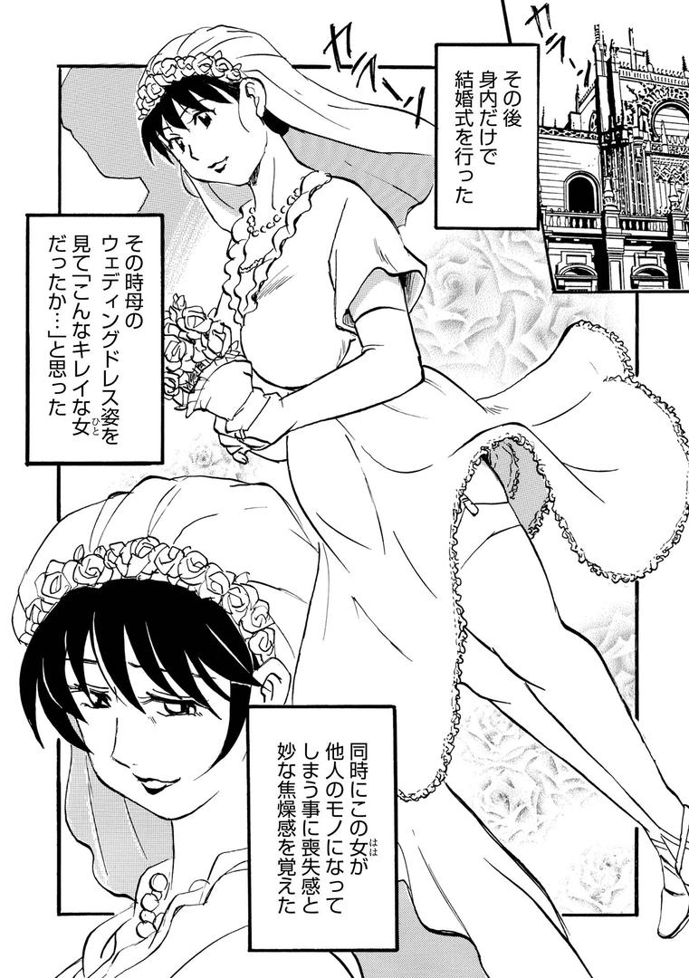 【エロ漫画】母の再婚のハナシ（ふじさわたつろ一）【b137amdax01714】