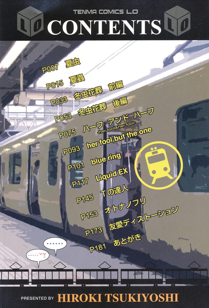 【エロ漫画】夏蟲（月吉ヒロキ）【b158aakn00047】