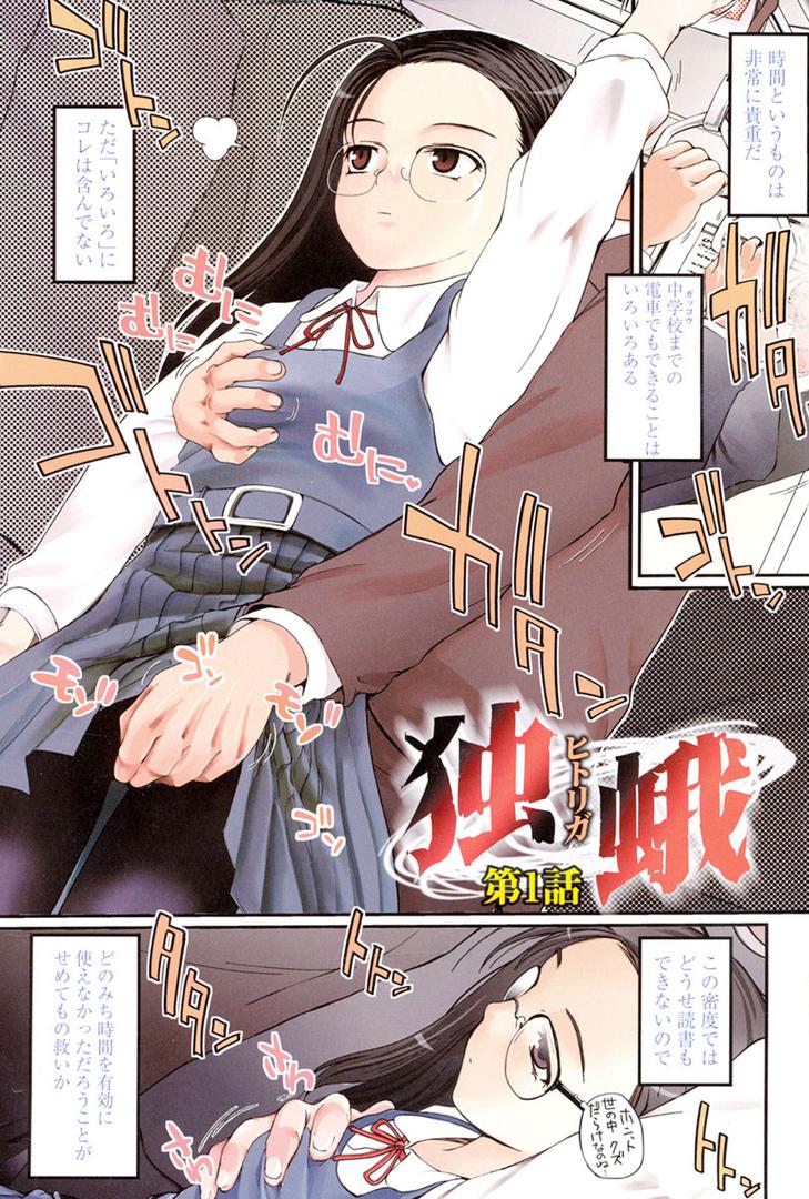 【エロ漫画】独蛾（月吉ヒロキ）【b158aakn00060】