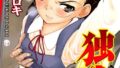 【エロ漫画】しっかり者の妻が近所の父子に寝取られて快楽堕ちするまで（葵ヒトリ）【k568agotp01556】