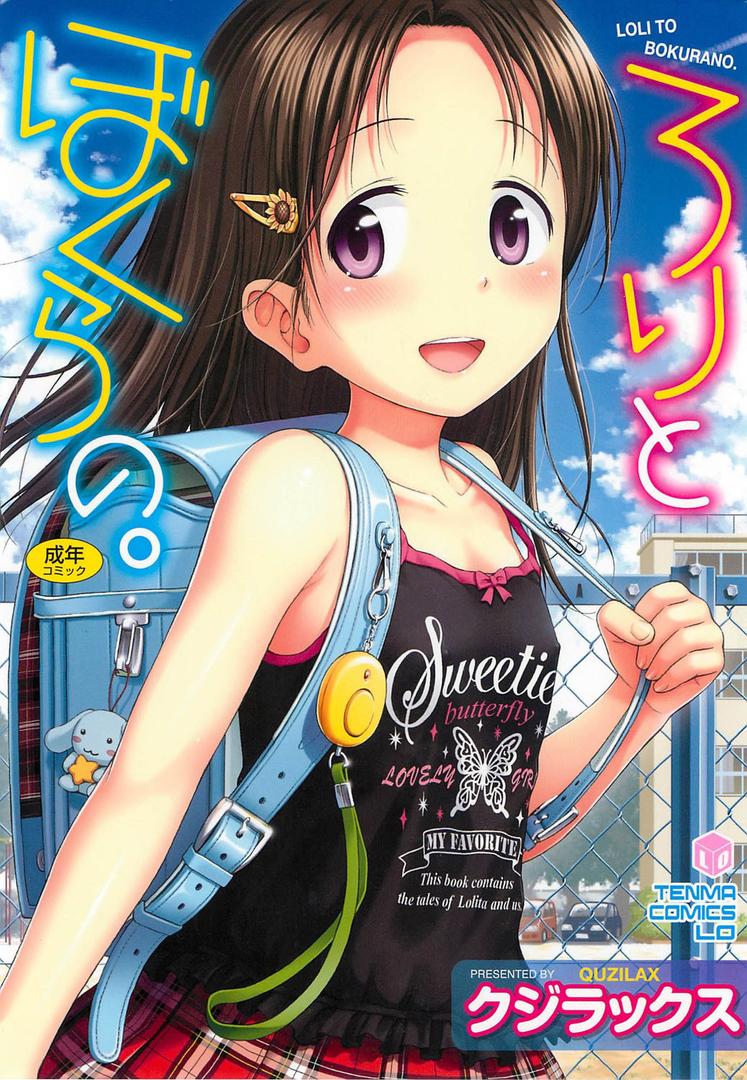 【エロ漫画】○○とぼくらの。（クジラックス）【b158aakn00334】