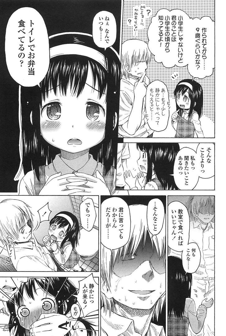 【エロ漫画】○○とぼくらの。（クジラックス）【b158aakn00334】