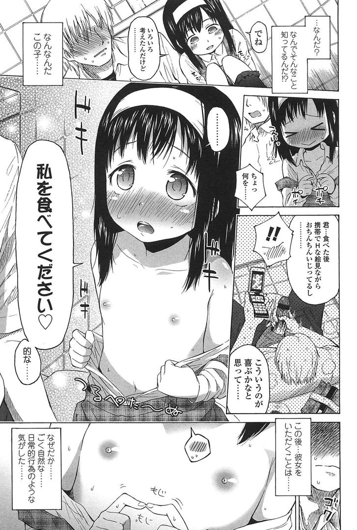 【エロ漫画】○○とぼくらの。（クジラックス）【b158aakn00334】
