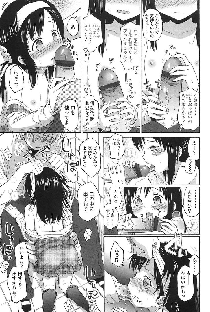 【エロ漫画】○○とぼくらの。（クジラックス）【b158aakn00334】