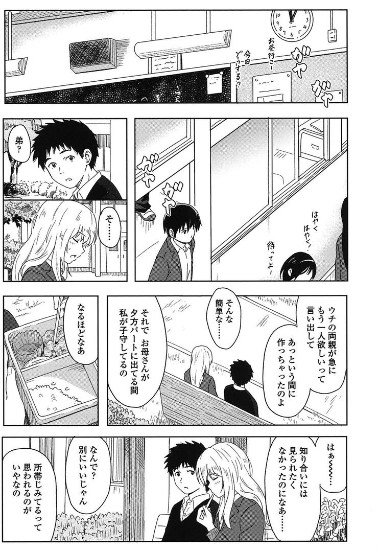 【エロ漫画】とくべつな毎日【販促特典付き】（柴崎ショージ）【b158aakn00668】