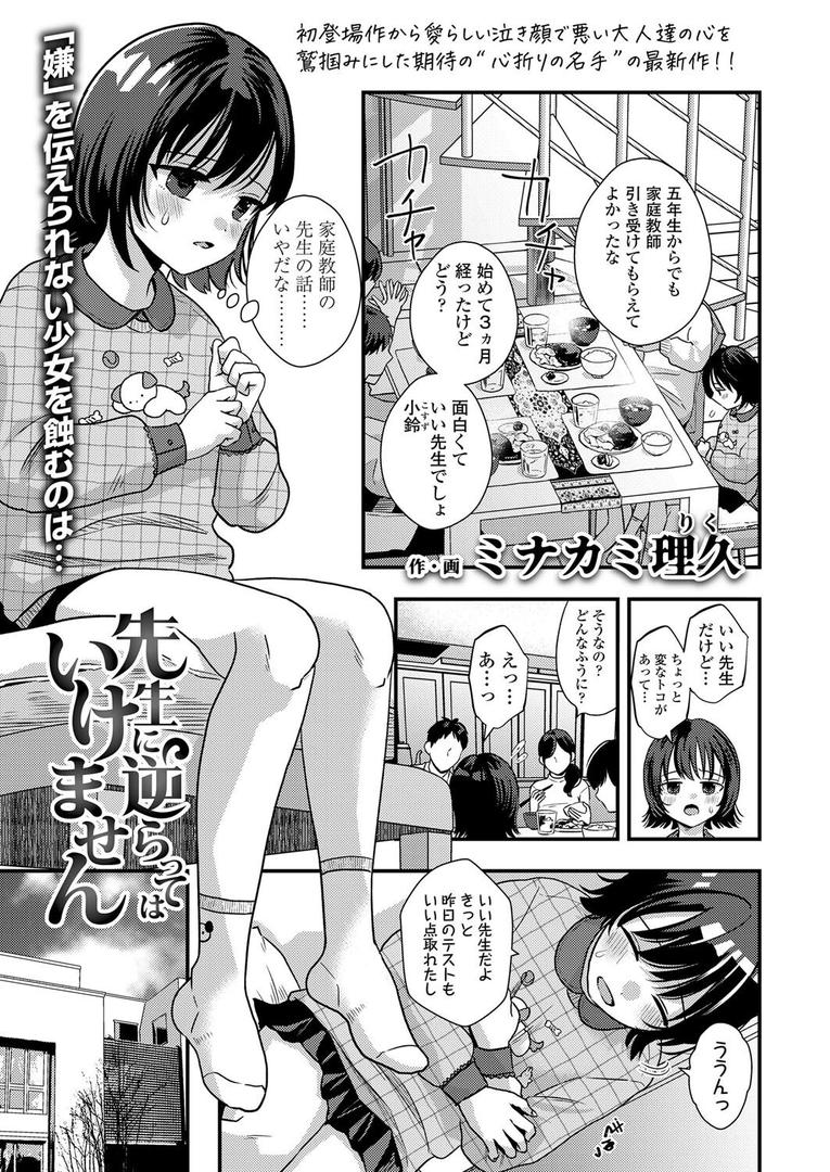 【エロ漫画】先生に逆らってはいけません(ミナカミ理久)【b158aakn02005】 【エロ漫画】先生に逆らってはいけません(ミナカミ理久)【b158aakn02005】