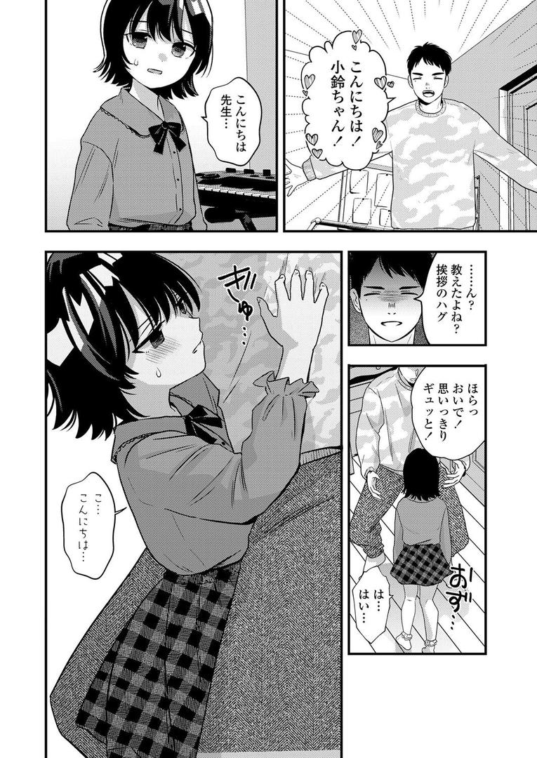 【エロ漫画】先生に逆らってはいけません(ミナカミ理久)【b158aakn02005】 【エロ漫画】先生に逆らってはいけません(ミナカミ理久)【b158aakn02005】