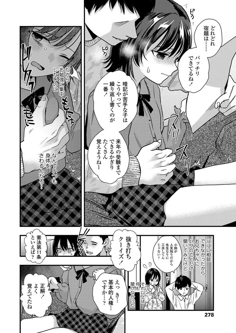 【エロ漫画】先生に逆らってはいけません(ミナカミ理久)【b158aakn02005】 【エロ漫画】先生に逆らってはいけません(ミナカミ理久)【b158aakn02005】