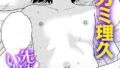 【エロ漫画】蝶子お嬢様の躾け方（モチヂ）【k568agotp07288】