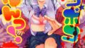 【エロ漫画】1DKネトラレ（石紙一）【b061bangl02822】