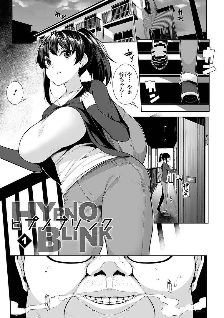 【エロ漫画】ヒプノブリンク Ver.1.0 【デジタル特装版】(逆又練物)【b164aisis01863】 【エロ漫画】ヒプノブリンク Ver.1.0 【デジタル特装版】(逆又練物)【b164aisis01863】