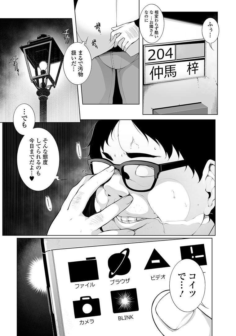 【エロ漫画】ヒプノブリンク Ver.1.0 【デジタル特装版】(逆又練物)【b164aisis01863】 【エロ漫画】ヒプノブリンク Ver.1.0 【デジタル特装版】(逆又練物)【b164aisis01863】