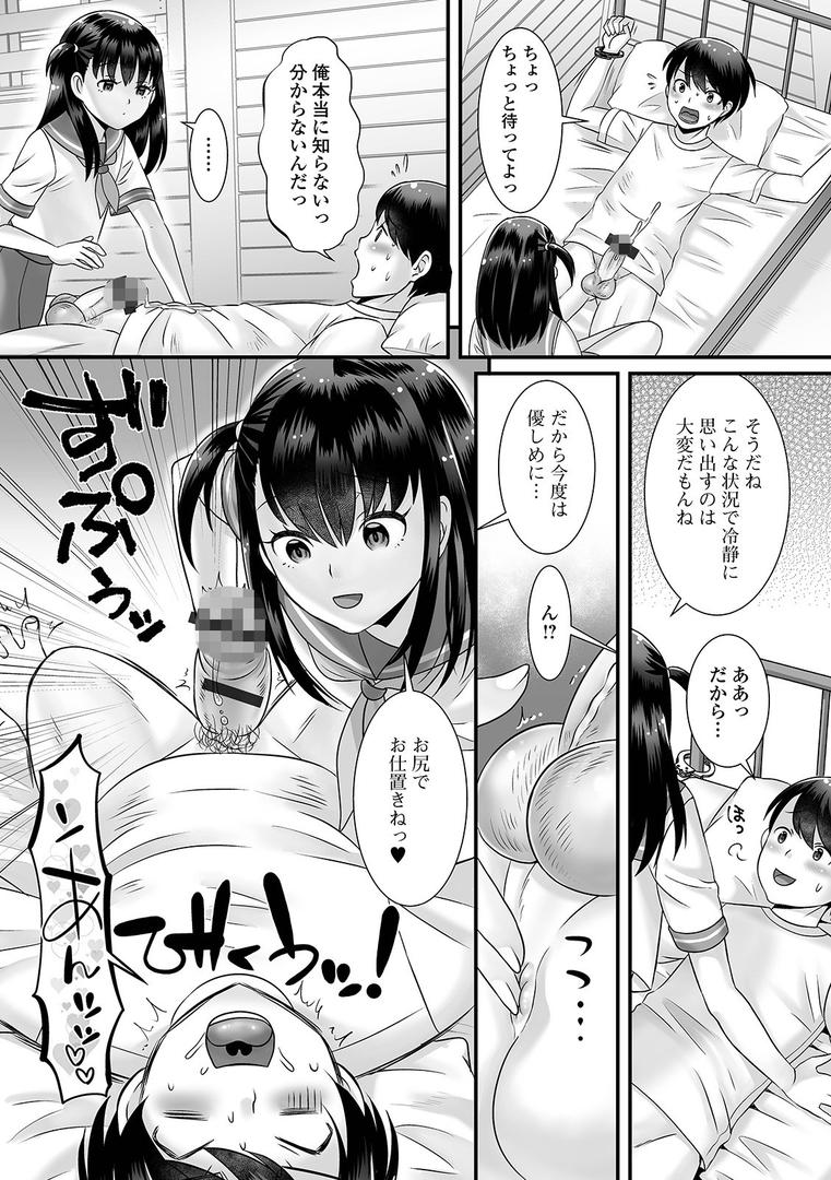 【エロ漫画】男の娘がヤリたそうにこっちを見ている! 【デジタル特装版】(パルコ長嶋)【b164aisis02369】 【エロ漫画】男の娘がヤリたそうにこっちを見ている! 【デジタル特装版】(パルコ長嶋)【b164aisis02369】