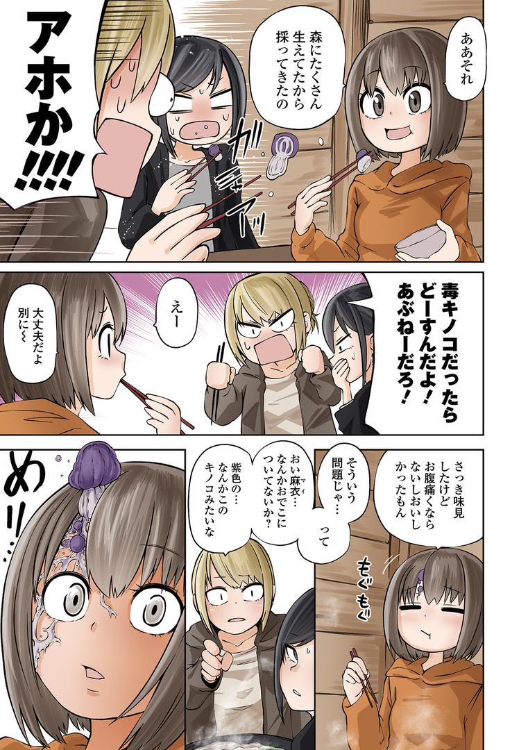 【エロ漫画】デッドエンド・ガールズ 【通常版】（阪本KAFKA）【b164aisis02538】