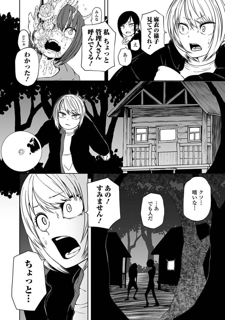 【エロ漫画】デッドエンド・ガールズ 【通常版】（阪本KAFKA）【b164aisis02538】