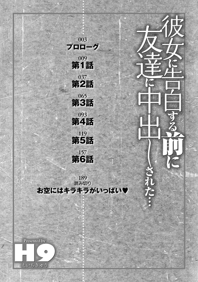 【エロ漫画】彼女に告白する前に友達に中出しされた… 1 【通常版】(H9)【b164aisis02748】 【エロ漫画】彼女に告白する前に友達に中出しされた… 1 【通常版】(H9)【b164aisis02748】