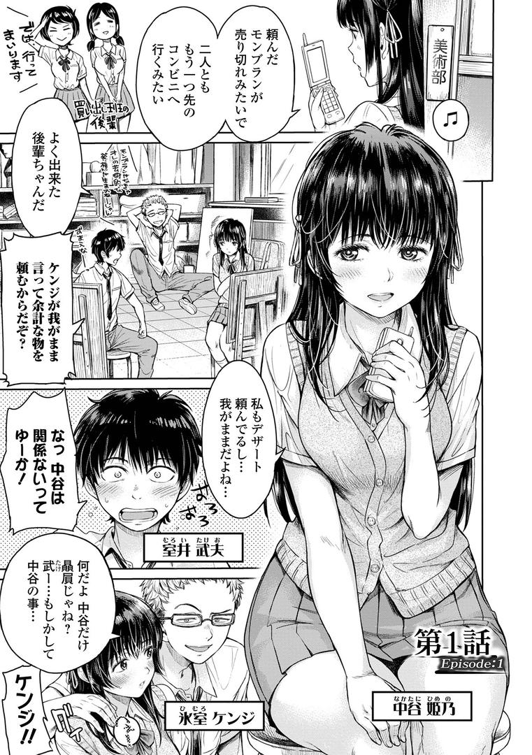 【エロ漫画】彼女に告白する前に友達に中出しされた… 1 【通常版】(H9)【b164aisis02748】 【エロ漫画】彼女に告白する前に友達に中出しされた… 1 【通常版】(H9)【b164aisis02748】
