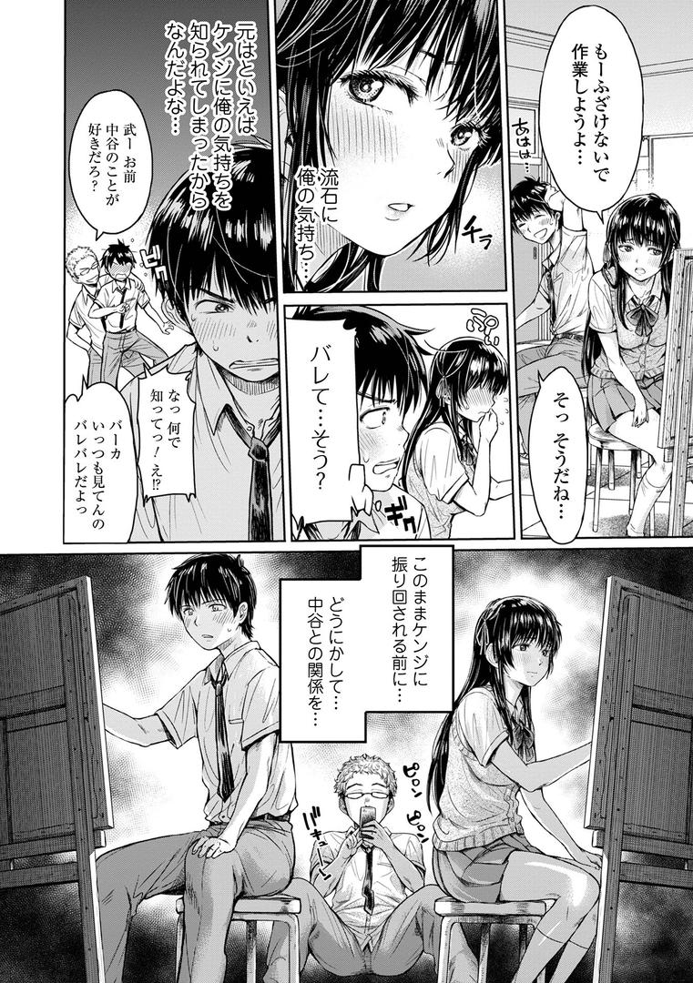 【エロ漫画】彼女に告白する前に友達に中出しされた… 1 【通常版】(H9)【b164aisis02748】 【エロ漫画】彼女に告白する前に友達に中出しされた… 1 【通常版】(H9)【b164aisis02748】